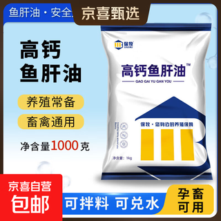 High calcium cod liver oil for veterinary use, premixed feed additive for pigs, cattle and sheep, vitamin supplement for laying hens, ducks and poultry, high calcium cod liver oil, 1 bag 1000g