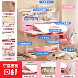 Children's study desk and chair set for home children's student writing desk can be lifted and lowered multi-functional desk and chair combination artisan powder丨zone reading companion+corrector+eye protection lamp+spine protection chair+foot pedal 80*60 desktop
