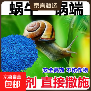 Special medicine for snails, slugs, longevity snails, slugs granules, powerful insecticide for vegetables and flowers, genuine barrel, snails (500g*2 bags)