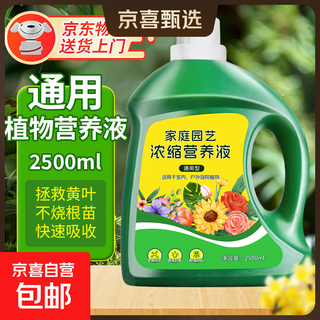 Plant nutrient solution, universal household potted money tree, rich bamboo and green dill, hydroponic flower and green plant vegetable fertilizer, nutrient solution 2500ml, one bottle worth 5 bottles