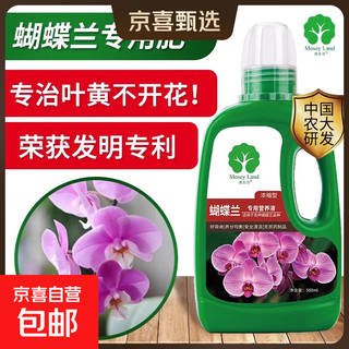 Phalaenopsis-dünger, spezialdünger, nährlösung, phalaenopsis-spezialnährboden, hydrokultur, topfblumenerde, blumendünger, 2 flaschen phalaenopsis-spezialnährlösung