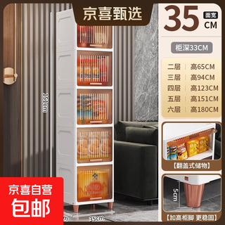 Jd logistics kitchen slit flip cabinet cabinet food storage cabinet bathroom narrow slot storage cabinet narrow cabinet 35 sides width 90 degree flip + high cabinet legs transparent tea 4 layers