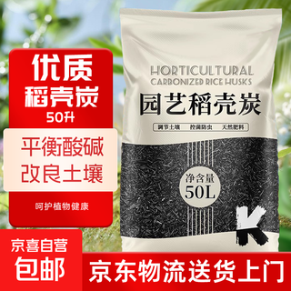 Rice husk charcoal gardening plant ash for growing flowers and vegetables carbonized chaff particles pure natural potash fertilizer farmyard manure decomposed fertilizer high quality rice husk charcoal 50 liters