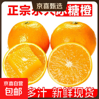 湖南郴州永兴冰糖橙整箱新鲜水果橙子柑橘整箱应季产地65mm+ 麻阳冰糖橙【彩箱】10斤装65mm+