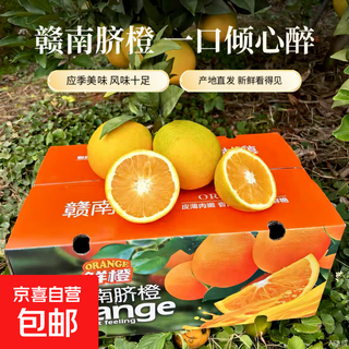 Gannan navel oranges, jiangxi ganzhou oranges, fresh fruits, whole box, pregnant women hand-peeled oranges, new year's day gifts, group purchase color box, 10jin jin is equal to 0.5kg, color box (super single fruit 230g+), orange opener included