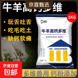 Cattle and sheep high calcium multi-dimensional veterinary feed for chickens calcium supplement duck and goose high calcium shell powder feed additive for poultry and pigs cattle and sheep high calcium multi-dimensional 10 bags/1kg