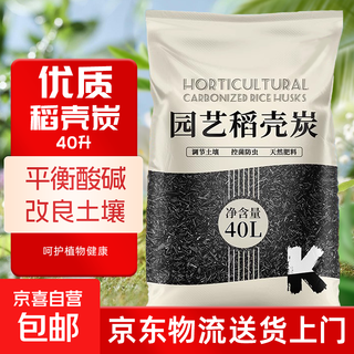 Rice husk charcoal gardening plant ash for growing flowers and vegetables carbonized chaff particles pure natural potash fertilizer farmyard manure decomposed fertilizer high quality rice husk charcoal 40 liters