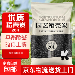 Rice husk charcoal gardening plant ash for growing flowers and vegetables carbonized chaff particles pure natural potash fertilizer farmyard manure decomposed fertilizer high quality rice husk charcoal 20 liters