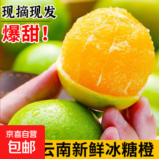 Fresh green-skinned rock sugar oranges, hand-peeled oranges, sweet and juicy seasonal fruits, with box 1jin jin is equal to 0.5kg, fruit diameter 55+mm