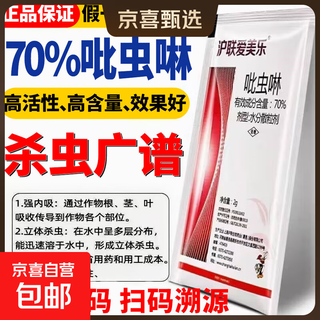 70 % imidacloprid-insektizid, imidacloprid-blattlaus-medikament, obst, gemüse, blumen, kohl, pfirsichbaum, resistentes blattlaus-pestizid, 2 g, 10 beutel