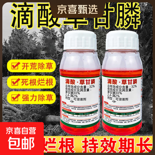 Dropping glyphosate rotten root herbicide orchard wasteland exterminator herbicide high concentration herbicide 1 bottle 150g one bottle one bucket of water