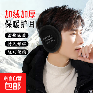 Anti-freeze earmuffs for men, warm cycling ears, earbags, earmuffs, korean version, extra large, thickened, back-worn earmuffs, high-end models, plus velvet, thickening, black print