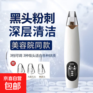 Blackhead extractor, blackhead sucking instrument, cleaning artifact, facial cleansing and beauty instrument, pore and acne facial cleaning artifact for men and women, practical gift for boys and girls for home use, ivory white, flagship model, vacuum negative pressure to suck out blackheads/free 3 suction heads