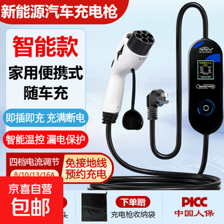 New energy electric vehicle byd baic chery aian ideal changan wuling geely dongfeng qianjie car charger home 3.5kw portable charger pile gun 16at3 color screen model 3.5kw four-speed adjustment/multiple protection 5 meters