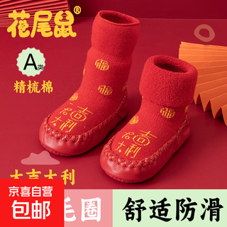 Children's floor socks cotton bright red new year socks thickened terry long tube baby floor socks autumn and winter pure cotton baby socks good luck 3535 good luck 6-12 months sole length 12cm (inner length 11.5cm)