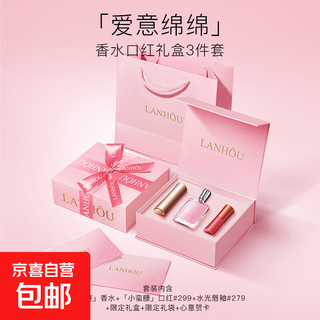 New year's gift, genuine gift box, lan guan love perfume, lipstick and lip glaze, as a best friend, as a birthday gift for your girlfriend, a three-piece set of perfume, lipstick, and lip glaze.