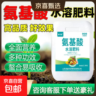 Dodanfa wholesale amino acid water-soluble fertilizer highly concentrated stock solution foliage fertilizer authentic rooting and strong seedlings green leaves melons and fruits and vegetables amino acid stock solution 2.5 kg * 1 barrel