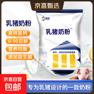 Suckling pig milk powder, piglet milk powder for veterinary use, special milk powder for feeding newborn piglets, milk replacer for newborn piglets, suckling pig milk powder, 10 bags, 1kg/bag