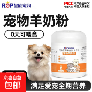 Royal pet goat milk powder for cats, dogs, kittens, puppies, puppies, adult dogs, special pet milk powder, pet goat milk powder 1 barrel