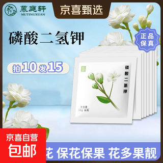 The best-selling potassium dihydrogen phosphate on the entire network, promotes flowering, protects flowers and fruits, special water-soluble fertilizer for fruit trees, vegetables and fruits, 30g potassium dihydrogen phosphate, 15 bags