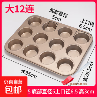 48 mini cake molds, 35 baking muffin baking pans, chiffon small paper cups, oven paper holders for home use, conventional 12 golden baking pans, oil brush included