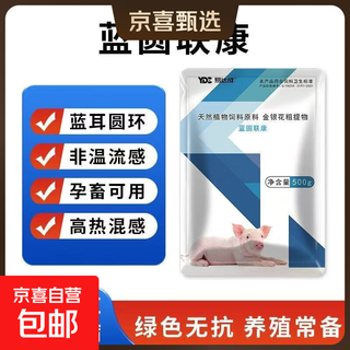 Lanyuan liankang pig powerful purification blue ear ring swine fever genuine pig farm sterilization complete set of feed additives 10 bags