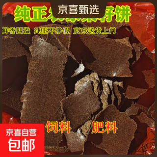 Rapeseed cake feed for chickens, ducks and geese, rapeseed cake fertilizer, organic fertilizer, rapeseed cake, fishing and nesting, 100 jin jin is equal to 0.5 kg, 5 jin jin is equal to 0.5 kg, pure farmhouse rapeseed cake.