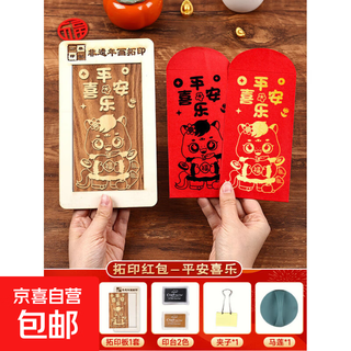 Year of the horse handmade diy red envelope rubbing template intangible cultural heritage prints new year pictures 2026 spring festival new year blessings printing tools red envelope peace and joy red envelope*6+ink pad*2+clip+ma lian