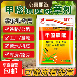 Mesulfuron-metil herbicida agente de pudrición de raíces herbicida duradero para tierras no cultivables carretera ferrocarril aeropuerto estacionamiento deshierbe 50 paquetes 12 g * 50 erradicación de malezas malignas