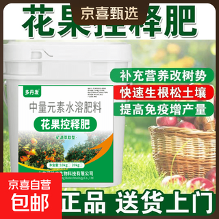 Duodanfa flower and fruit controlled-release fertilizer, flower and fruit-preserving water-soluble fertilizer, flower and fruit controlled-release fertilizer 50 jin jin equals 0.5 kg per barrel