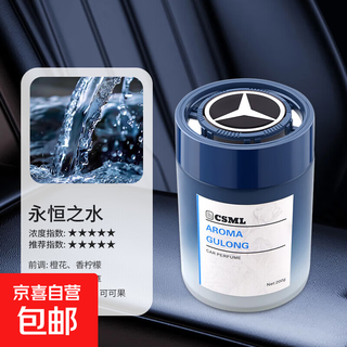 Suitable for mercedes-benz car aromatherapy car new balm car perfume long-lasting fragrance ornaments to remove odor eternal water 200g