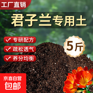 Clivia's special soil for flowering and raising clivia, special nutrient soil and fertilizer for planting potting soil, special fertilizer for potting soil, clivia's special soil 5jin jin is equal to 0.5 kilograms