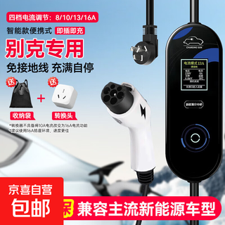 New energy suitable for buick micro-blue velite5/6 micro-blue 7gl6 e4 e5 car charger household 3.5kw portable charger gun 16at3 color screen model 3.5kw four-speed adjustment/multiple protection 5 meters