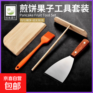Pancake and fruit tool set bamboo dragonfly bamboo rake kitchen special stall egg pancake multigrain pancake grilled cold noodle scraper pancake and fruit four-piece set bamboo dragonfly