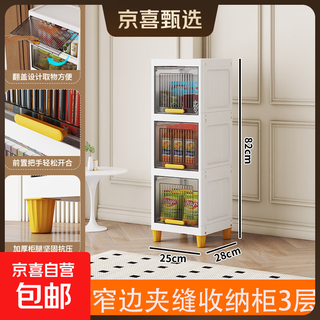 Jd logistics cracked storage rack multi-layer floor-to-ceiling kitchen household storage cabinet ultra-narrow bathroom side cabinet 25cm wide gray transparent color three layers