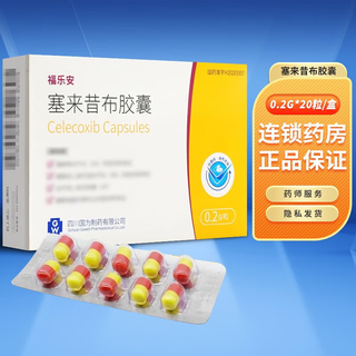 Fulian celecoxib capsules 0.2g*20 capsules/box 2 boxes