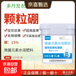 Duodanfa genuine granular boron fertilizer agricultural granular boron increases fruit setting rate, promotes flowering and fruiting, universal base for wheat fruit trees granular boron 10jin jin equals 0.5kg *1 barrel 99% user choice