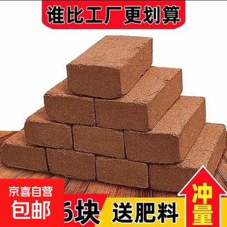 Buy 1 and get 9 pieces. free fertilizer coconut bricks, low-salt soil for growing flowers and vegetables, nutritious soil, universal green plant cultivation and seedling coconut soil. buy 1 and get 9 pieces. get 10 bricks + fertilizer (can soak about 50jin, jin is equal to 0.5kg)