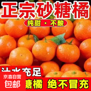正宗广西砂糖橘沙糖桔新鲜水果当季蜜桔桂林橘子贡柑整箱 带箱1斤 小果（30-40mm）