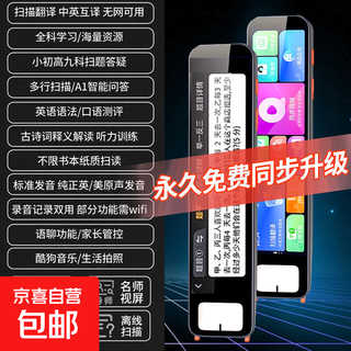幼小初高通用英语词典笔科大ai技术离线点读笔课本同步学习机全科搜题扫描翻译笔智能扫读电子辞典 标配版【离线扫描】小初高全资源+不限书籍 【8GB】同步视频+扫描答疑+课外拓张