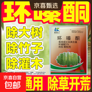 La ciclazinona elimina árboles grandes, elimina el bambú, limpia la tierra, elimina las malas hierbas y la pudrición, herbicidas, herbicidas granulados de larga duración, pesticidas genuinos, especiales para la recuperación de tierras, 5 jin jin equivale a 0,5 kg, se esparce directamente