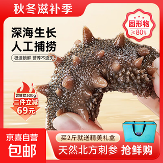 即食底播零添加刺参，固形物80%/滋补500g/8-20头/单装更方便 8-12头/斤 500g不买会亏