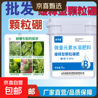 Duodanfa genuine granular boron fertilizer agricultural granular boron increases fruit setting rate, promotes flowering and fruiting, wheat fruit tree universal bottom granular boron 20jin jin equals 0.5kg *1 barrel with anti-counterfeiting
