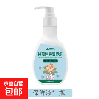 Fresh cut flower preservation nutrient solution preservative rose lily plant universal florist flower arrangement special family pack flower preservative 300ml