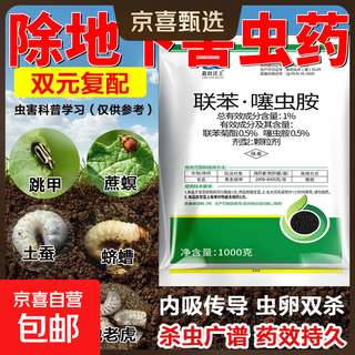 Dibenfenthianidin-granulat zum verteilen von schädlingsbekämpfungsgranulaten, spezialisiert auf die abtötung unterirdischer schädlinge, 1000 g/beutel. granulat zum verteilen, 1 beutel