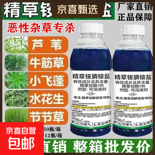 Precise glufosinate ammonium phosphate herbicide orchard tea garden malignant weed cowgrass small flying herbicide powerful herbicide 200g * 1 bottle