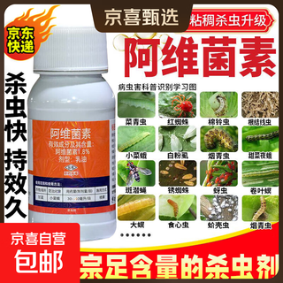 Abamectin insecticide pesticide general broad spectrum insecticide vegetable diamondback moth fruit tree flower insecticide 50ml/bottle