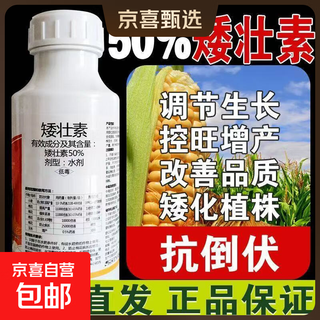 50% chlormequat dwarfing agent, dwarfing plant growth control, corn, tomato, vegetable and fruit special combination 500g*1 bottle