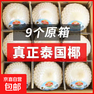 Thailand imported perfume coconut green milk fragrance fresh fruit coconut extra large fruit seasonal fruit 2 pieces/(single fruit 900-1200g)