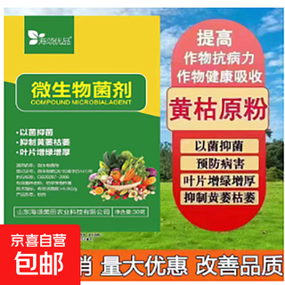 Оригинальный порошковый состав huangkuan, микробный инокулянт, новый сельскохозяйственный фунгицид, лиственное удобрение, увядающее и вызывающее корневую гниль сибирской язвы, микробное органическое удобрение-30 г-1 упаковка